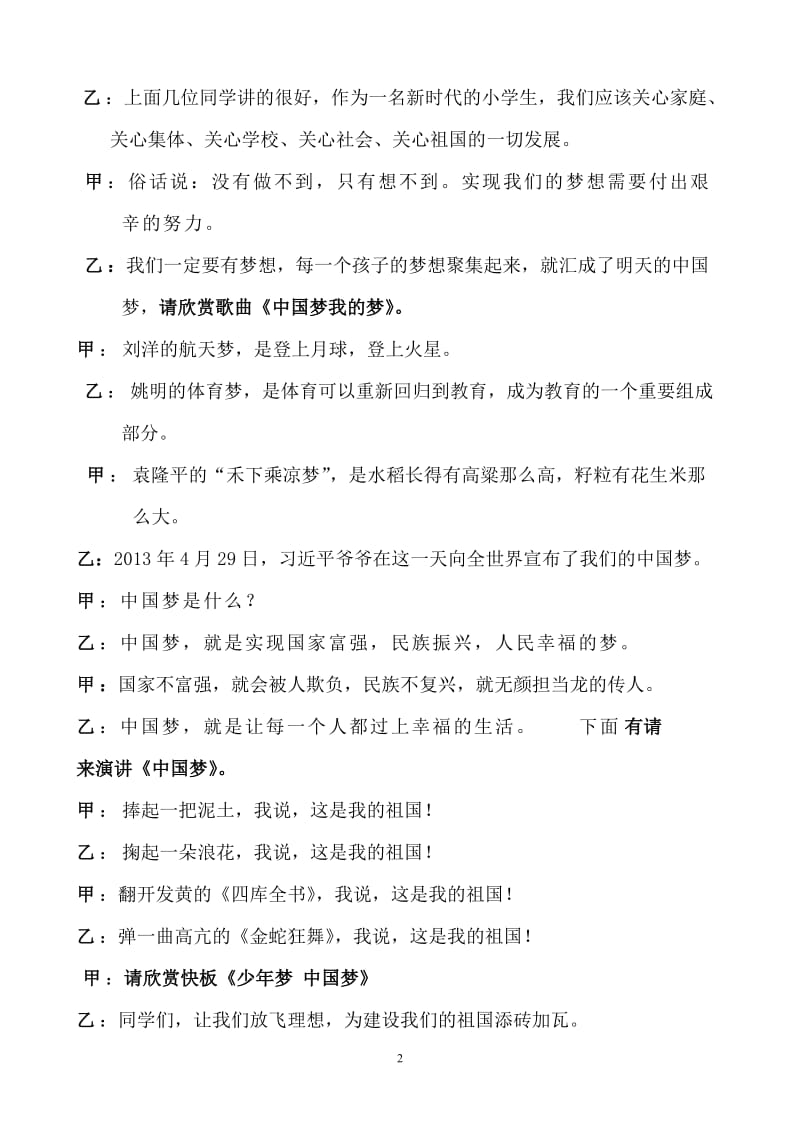 中国梦主题班会主持词_第2页