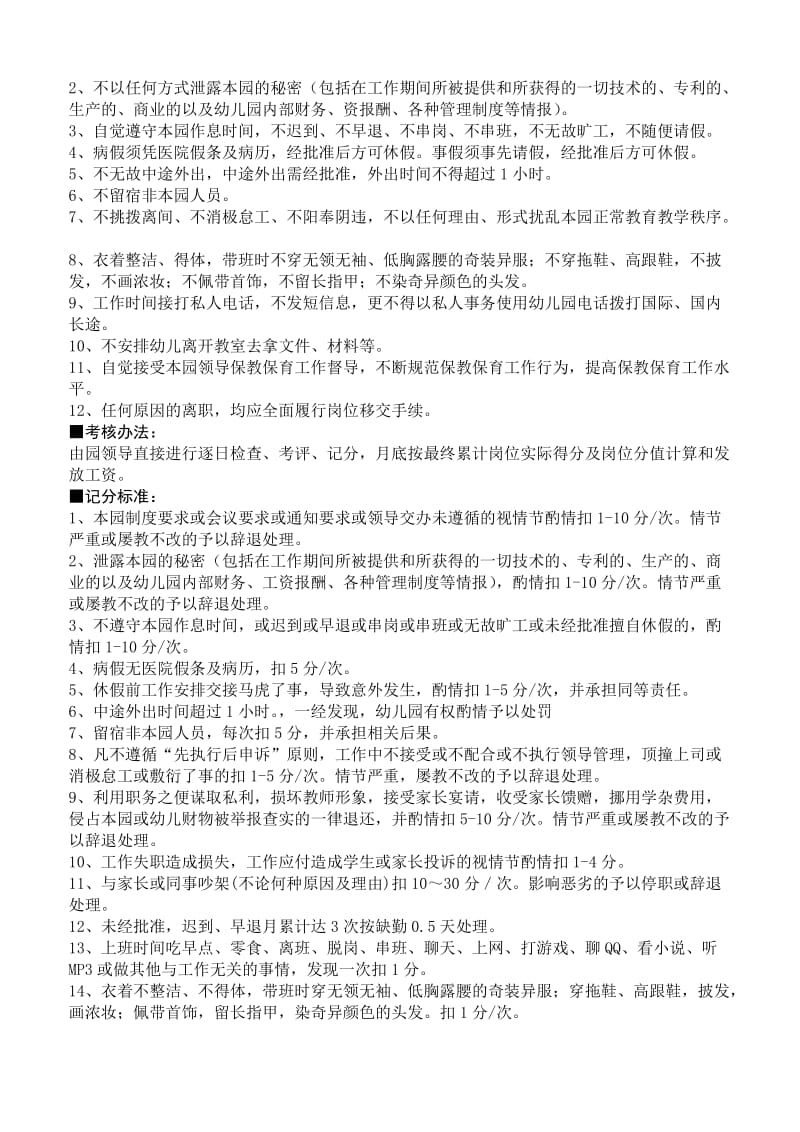 幼儿园教师月考核细则(最新)_第3页