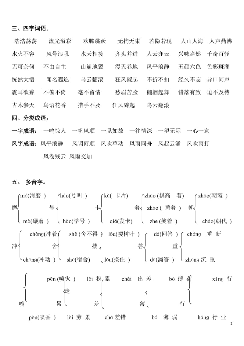 语文S版四年级上册期中归类复习_第2页