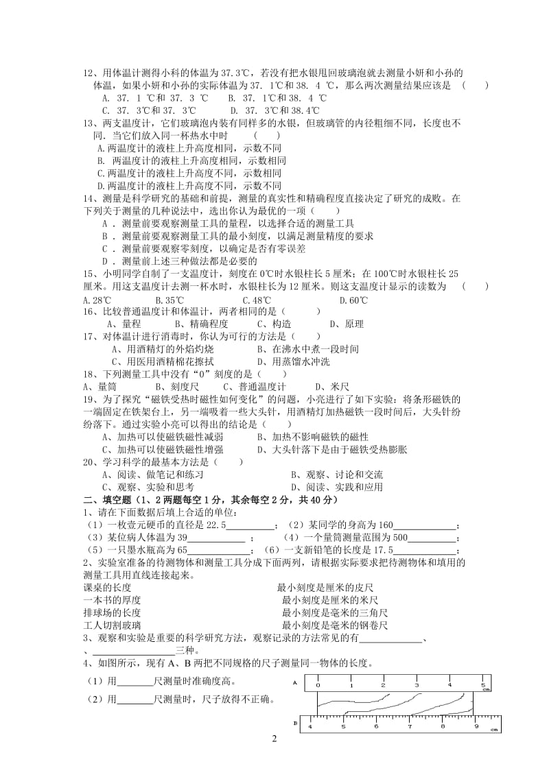 浙教版科学七(上)第一章《科学入门》测试卷(含答案)_第2页