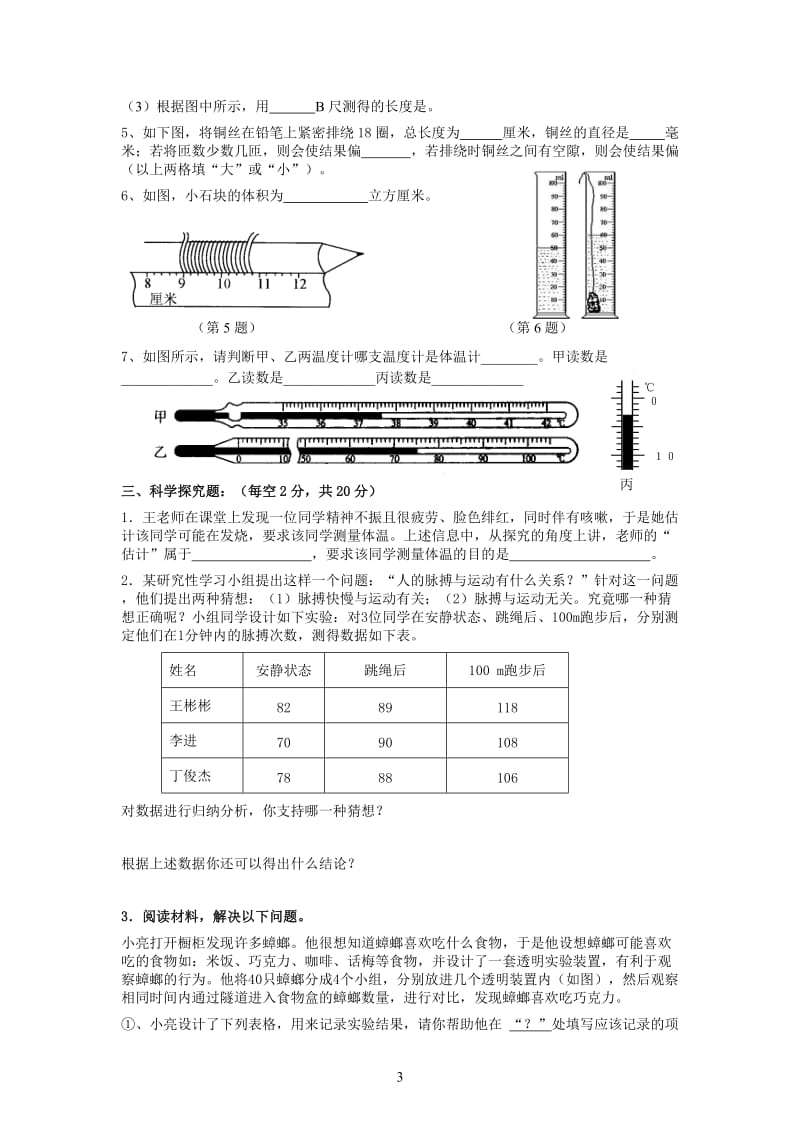 浙教版科学七(上)第一章《科学入门》测试卷(含答案)_第3页