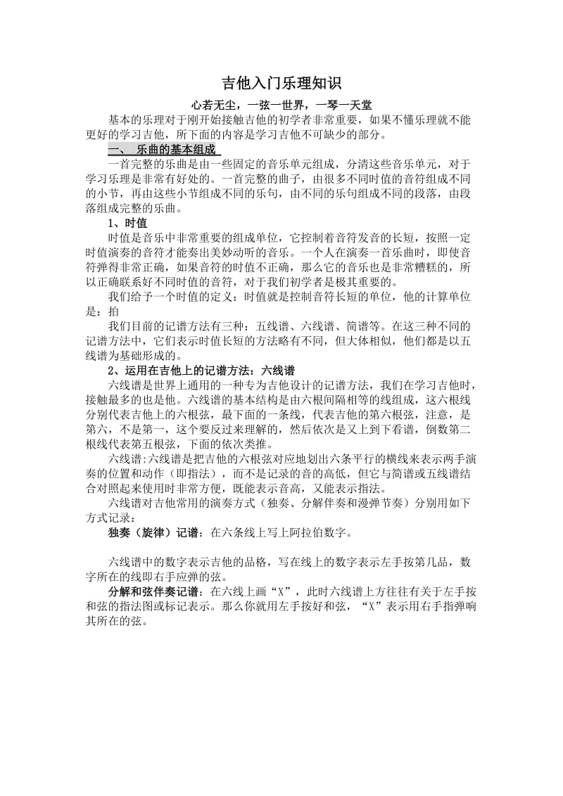 学习吉他的入门乐理知识_第1页