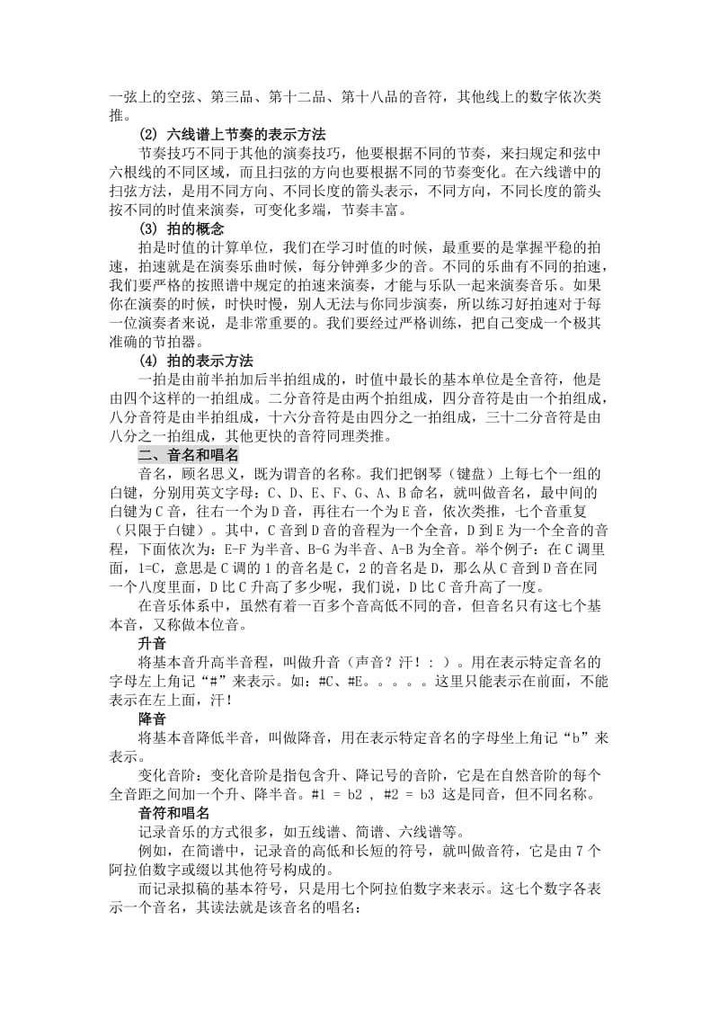 学习吉他的入门乐理知识_第3页