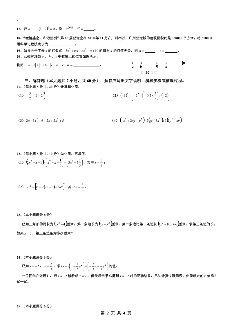 有理数及整式的加减综合测试卷(2)(含答案)_第2页