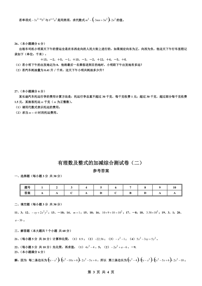 有理数及整式的加减综合测试卷(2)(含答案)_第3页