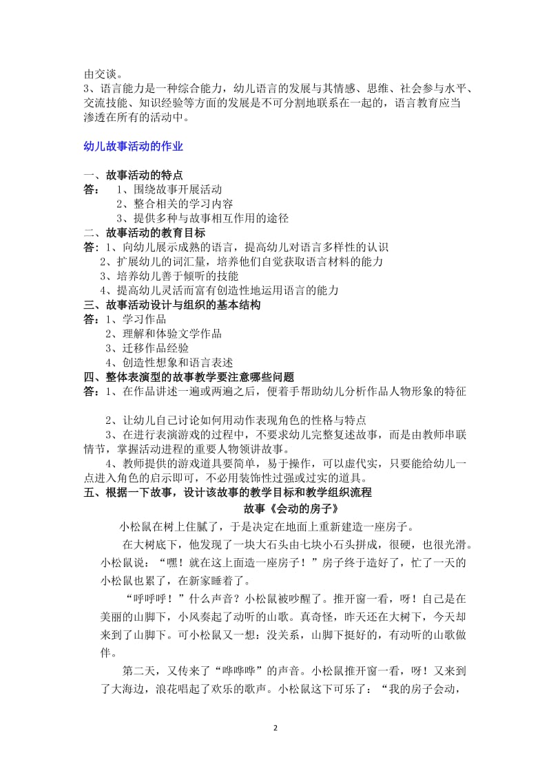 学前儿童语言教育作业_第2页