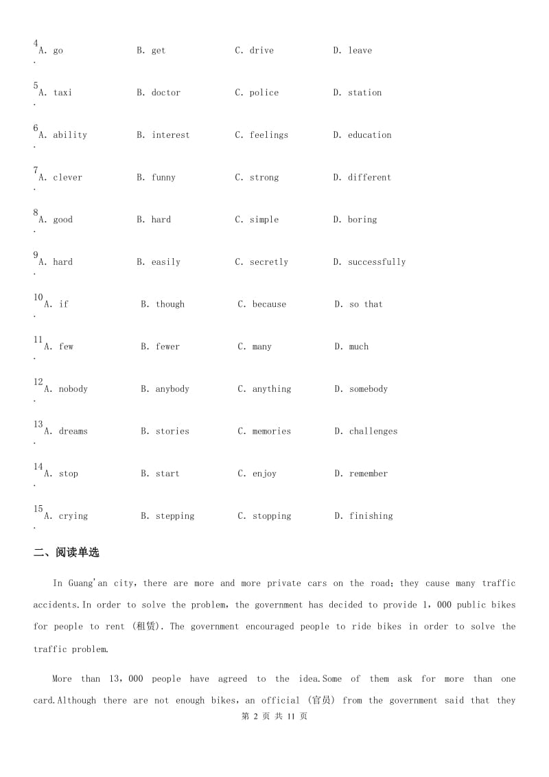 人教版2019-2020学年八年级下学期期中英语试题B卷(测试)_第2页