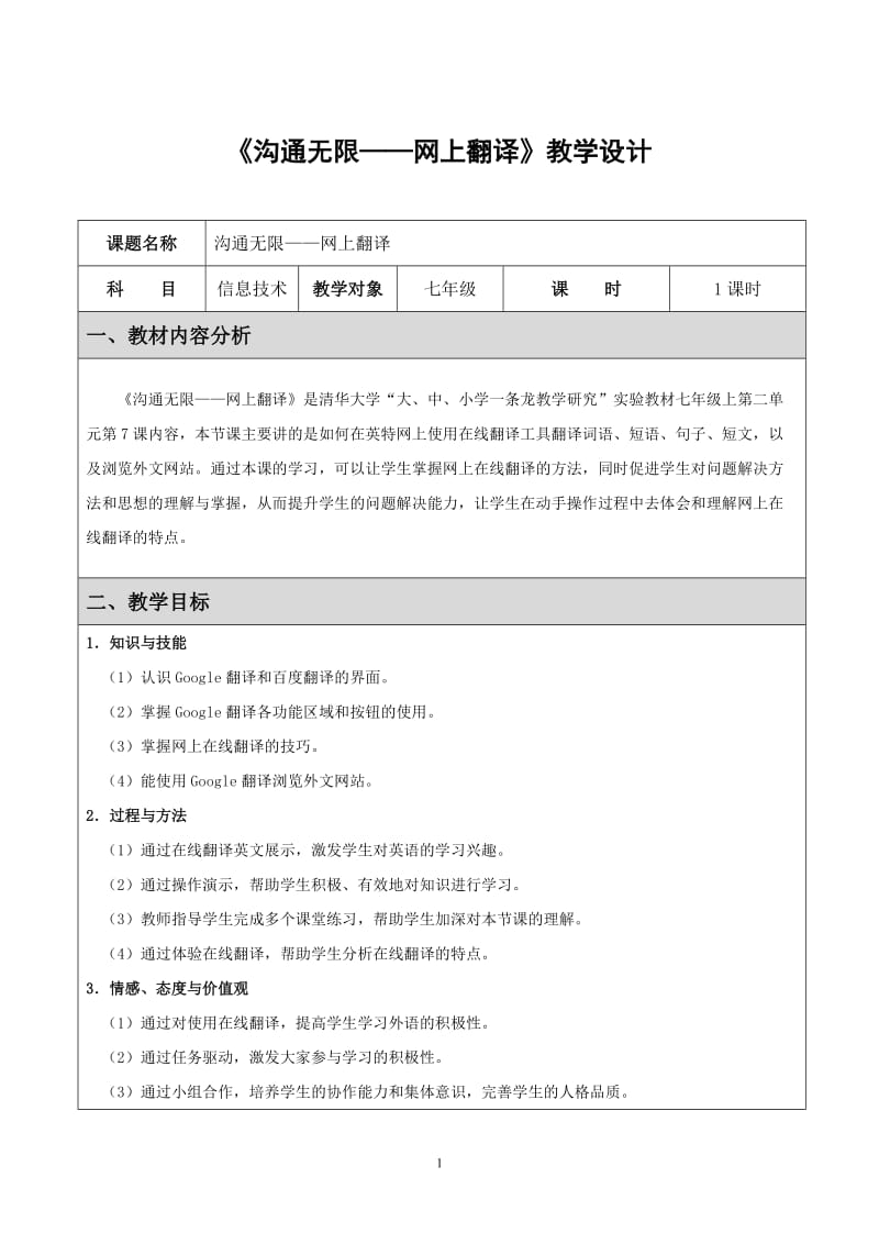 信息技术教学设计上传_第2页