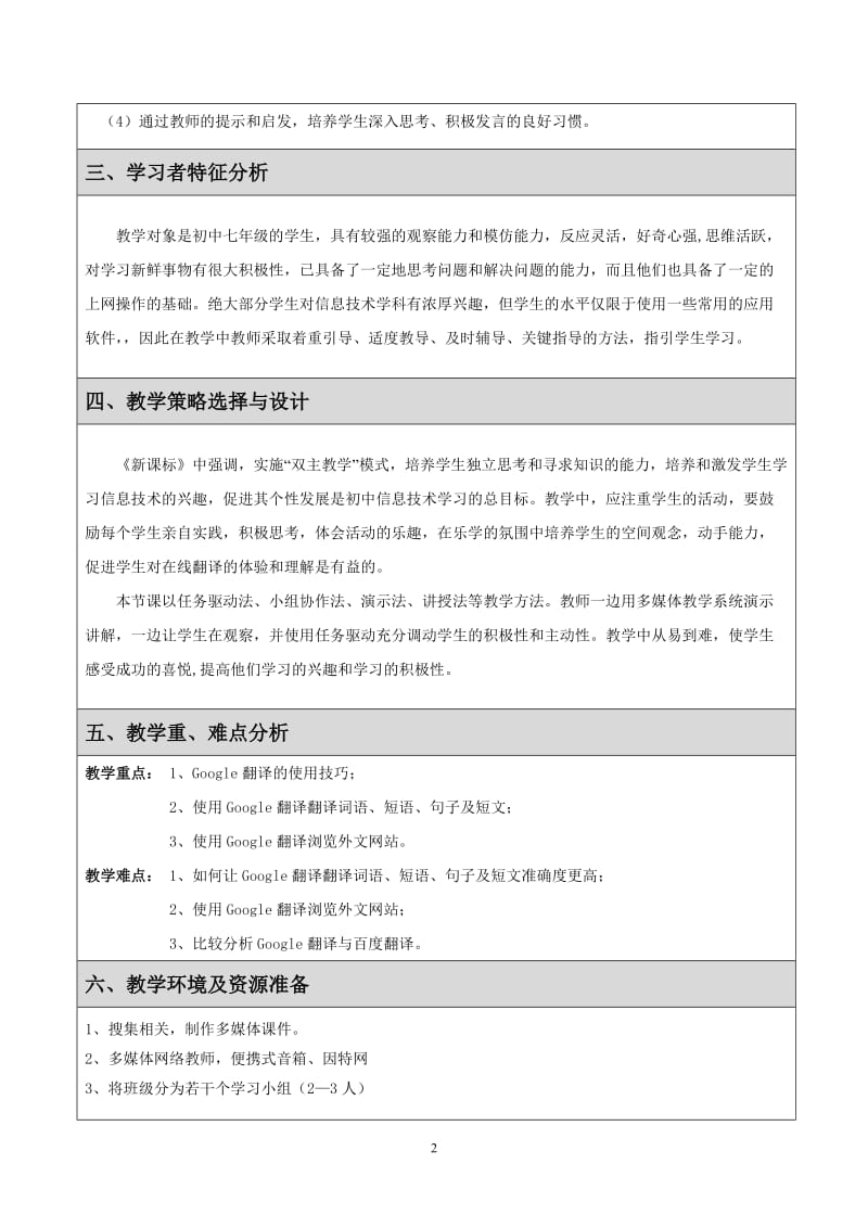 信息技术教学设计上传_第3页