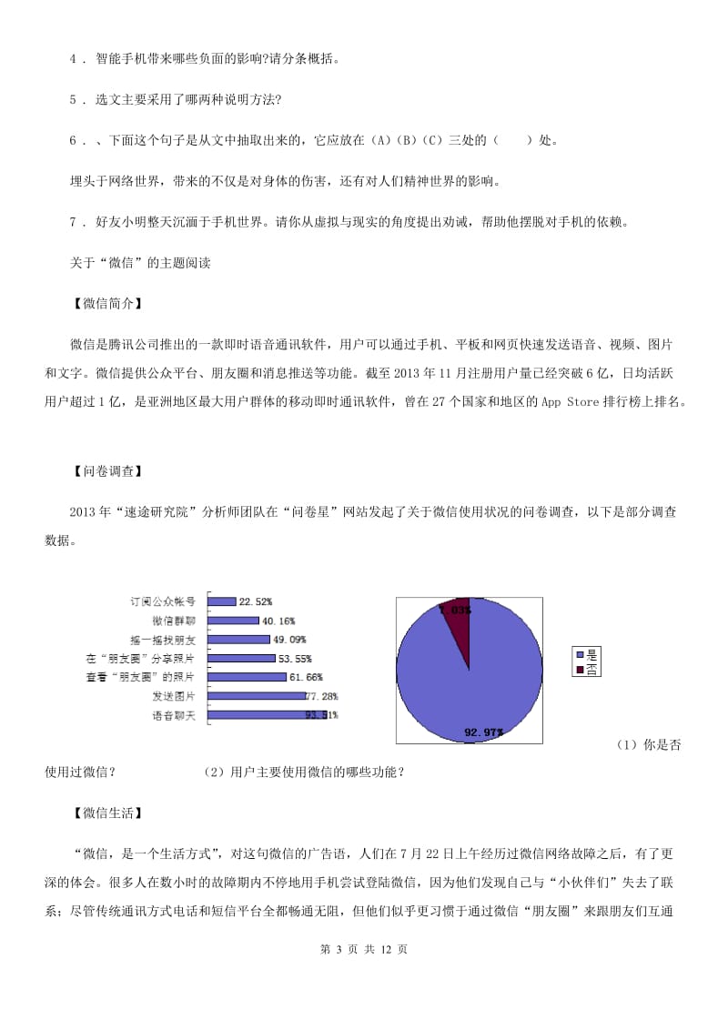 人教版2019年八年级上期末素质教育语文试题（I）卷_第3页