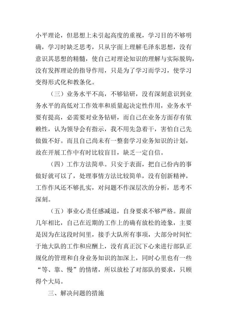 作风纪律教育整顿个人剖析材料_第3页