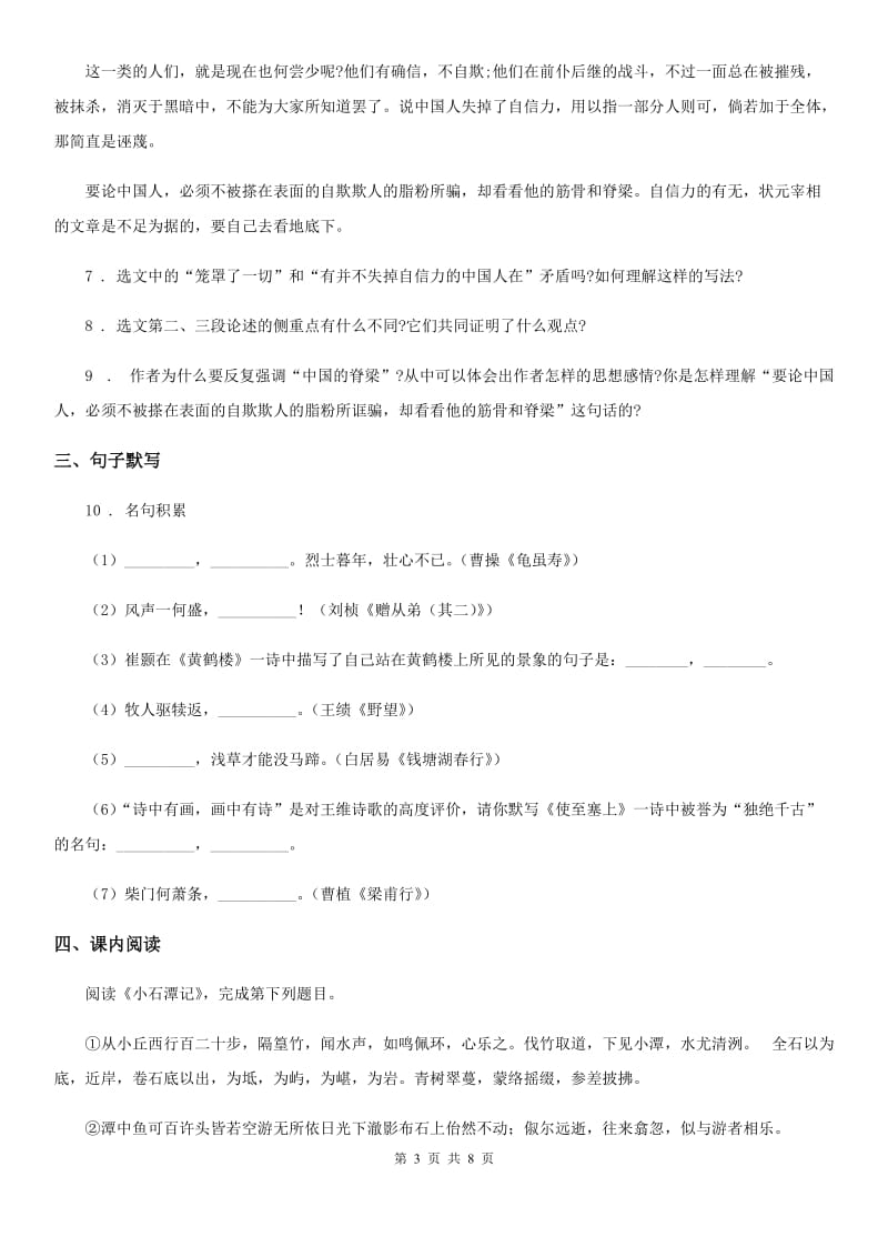 人教版2020年八年级下学期第一次月考语文试题（II）卷_第3页