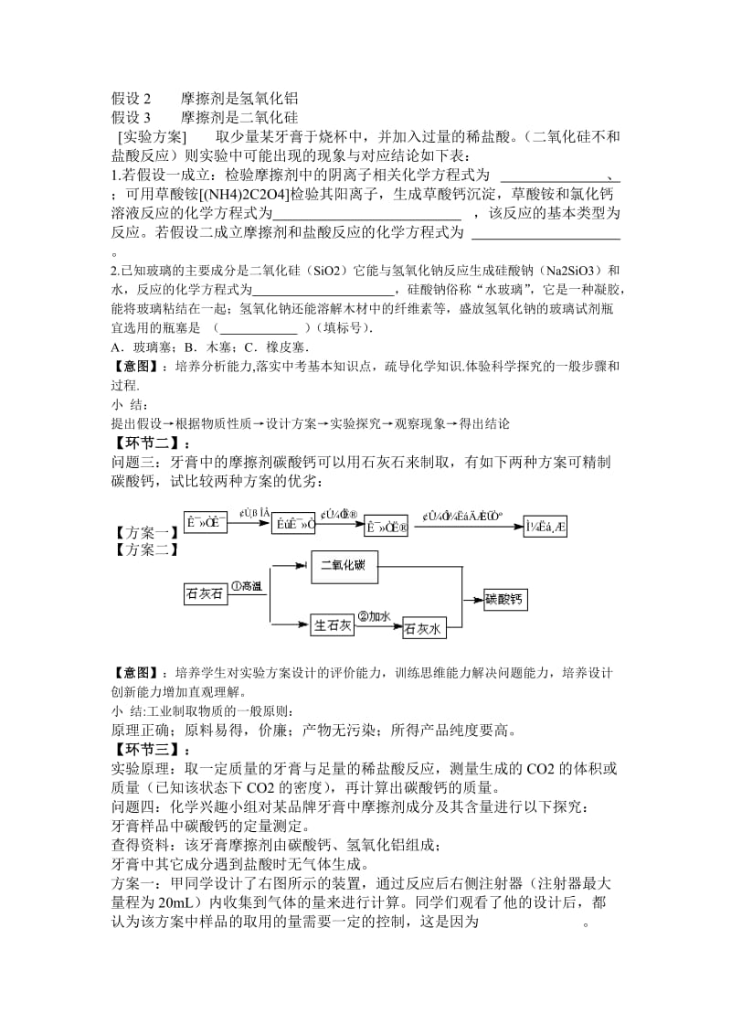 牙膏中的化学_第2页