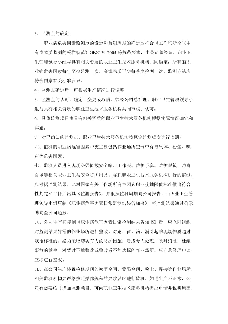 职业病危害监测及检测评价管理制度_第2页