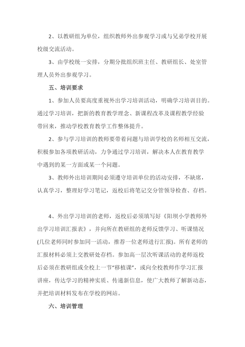 阳坝小学教师外出学习培训方案_第2页