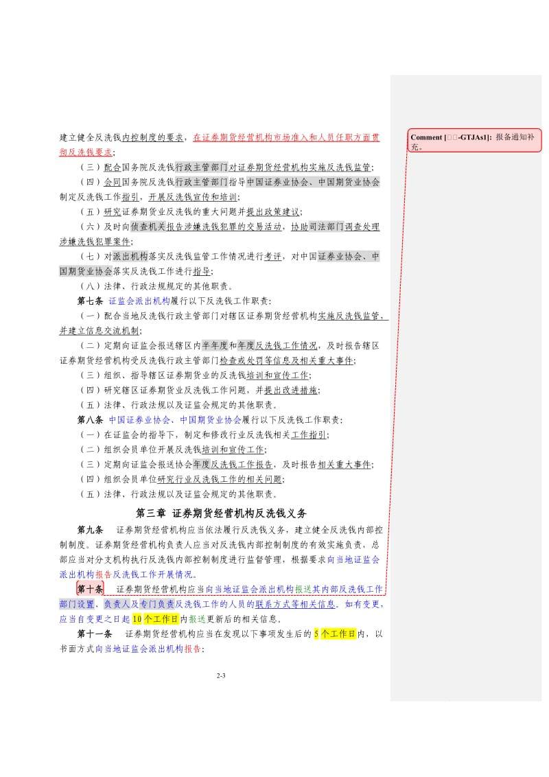 证券期货业反洗钱工作实施办法-中国证券监督管理委员会令(68号)_第2页