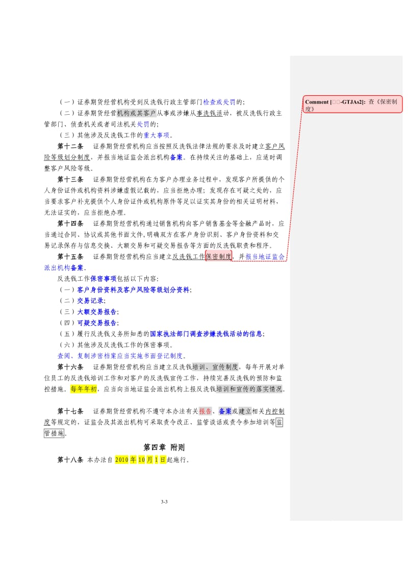 证券期货业反洗钱工作实施办法-中国证券监督管理委员会令(68号)_第3页