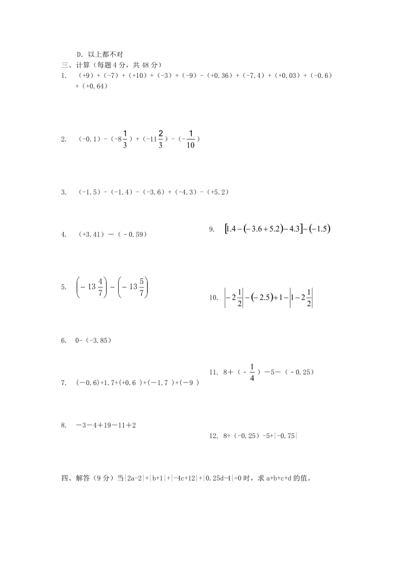 有理数加减混合运算测试(含答案)_第2页