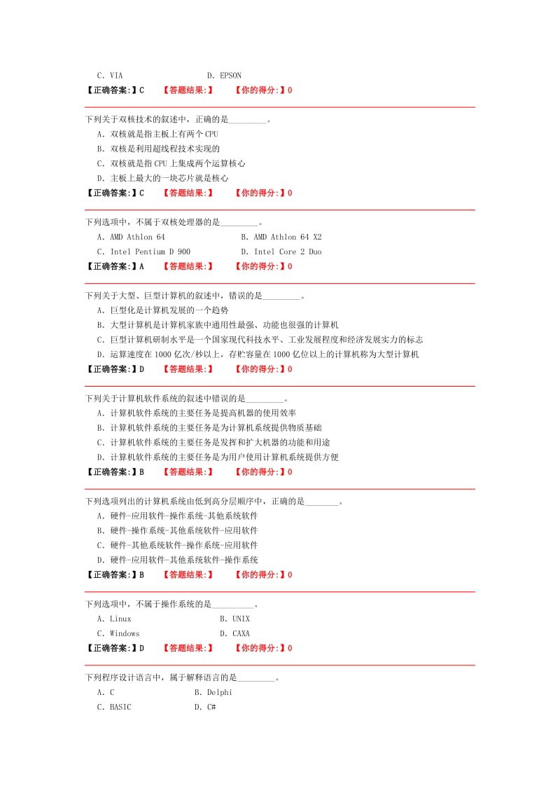 银行招聘笔试计算机知识点--计算机考试题库及答案(全)_第3页