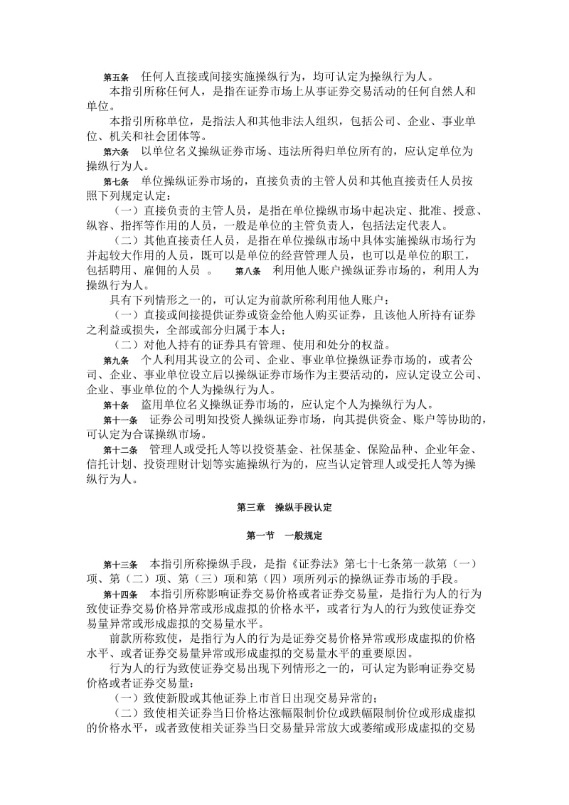 中国证券监督管理委员会证券市场操纵行为认定指引_第2页