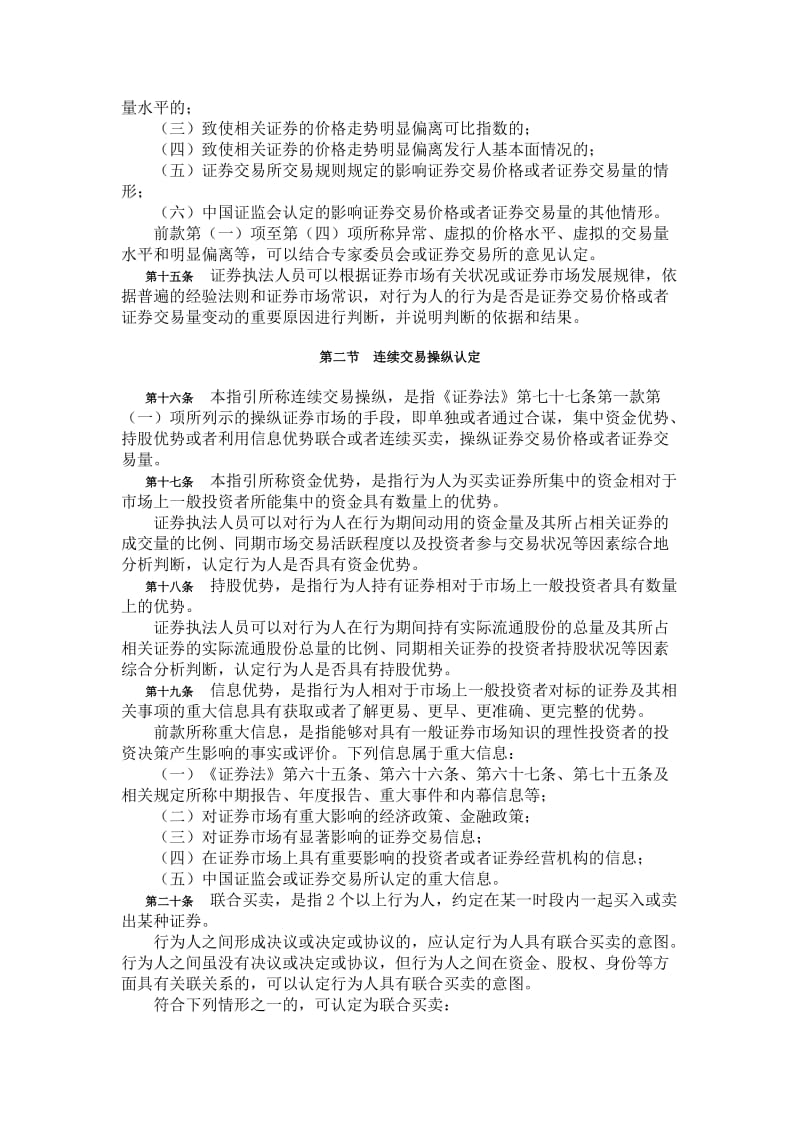 中国证券监督管理委员会证券市场操纵行为认定指引_第3页