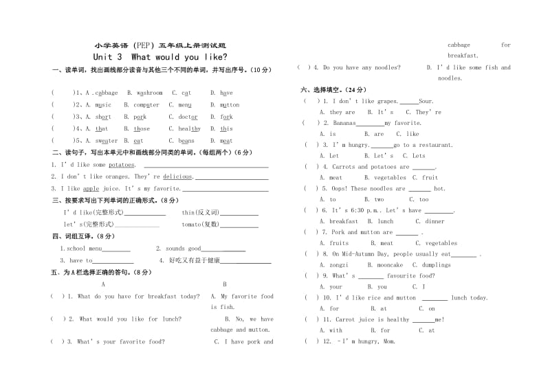 新版PEP英语五年级上册Unit3单元测验_第1页