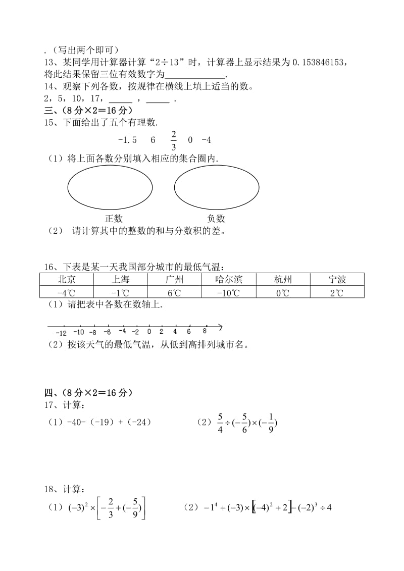 有理数乘方练习题_第2页