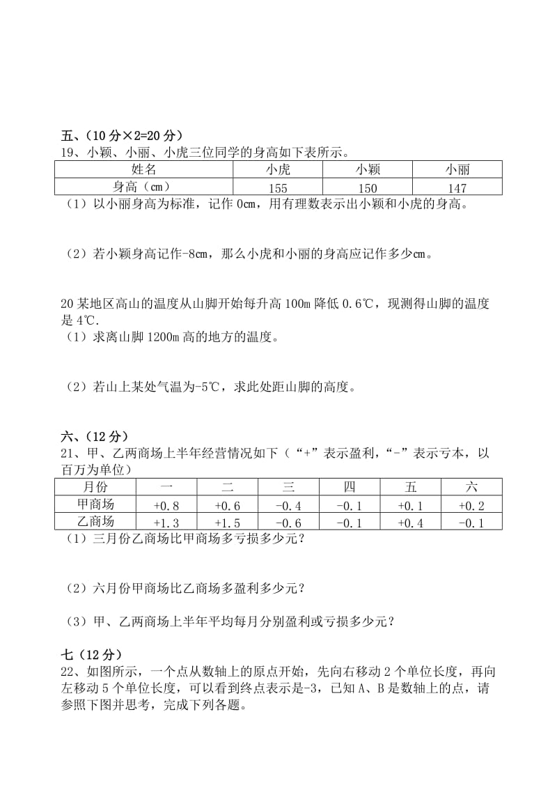 有理数乘方练习题_第3页