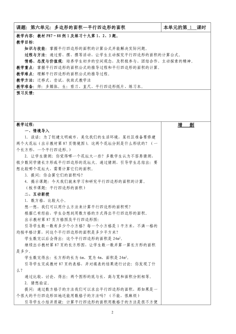 新人教版五年级上册数学第6单元多边形的面积教案_第2页