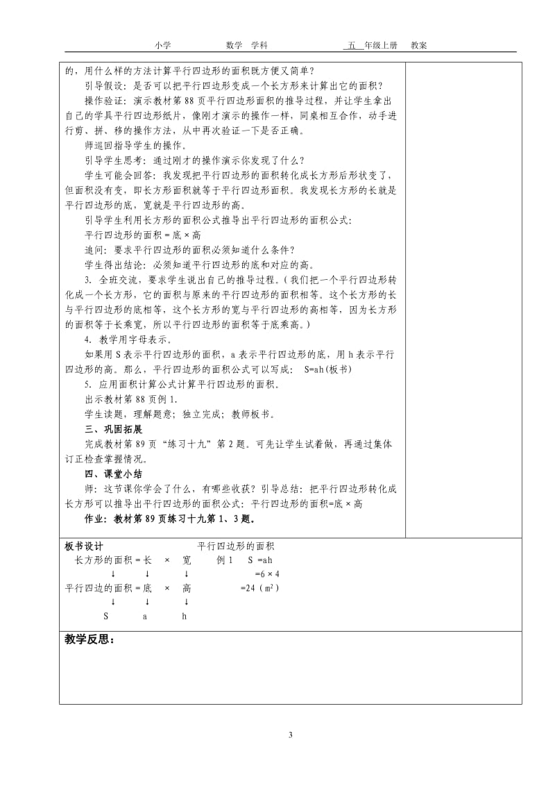 新人教版五年级上册数学第6单元多边形的面积教案_第3页