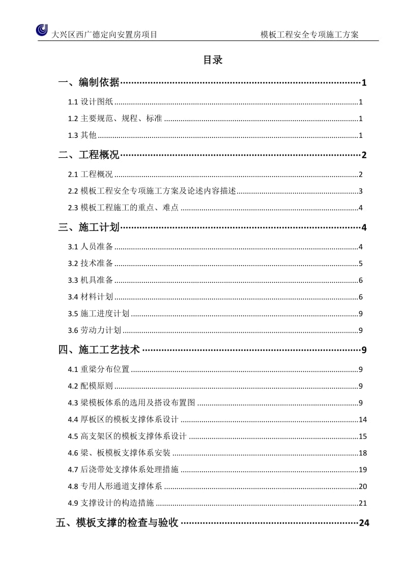 专家论证高大模板支撑架安全专项施工方案_第2页