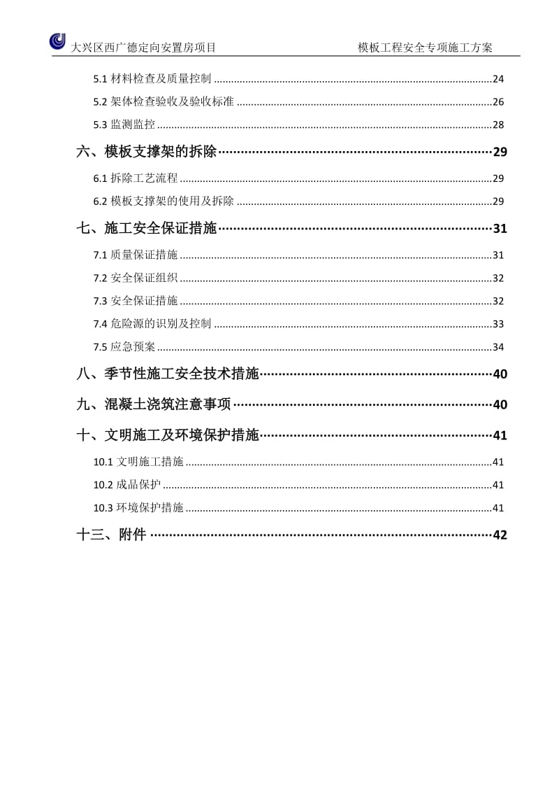 专家论证高大模板支撑架安全专项施工方案_第3页