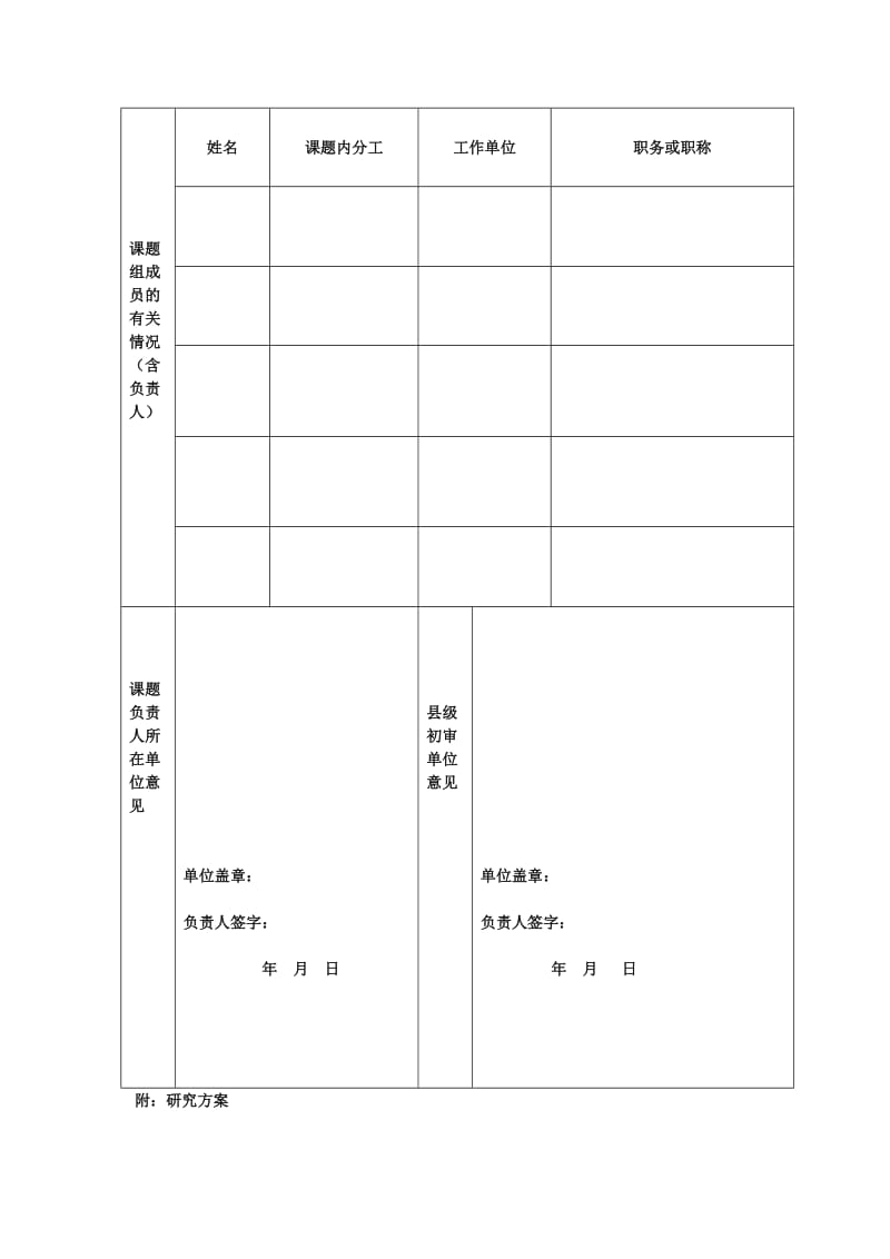 运用思维导图优化小学科学教学的实践研究课题方案_第2页