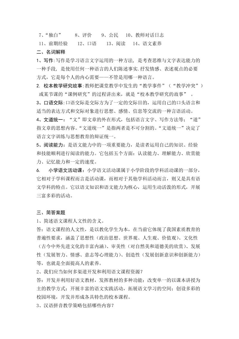 小学语文教学研究复习资料_第3页