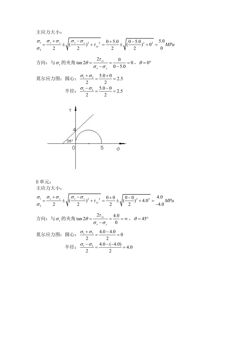 岩体力学课后习题答案_第3页