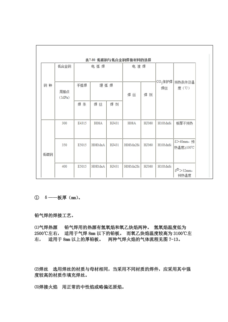 氩弧焊焊接原理及焊丝材质选择_第3页