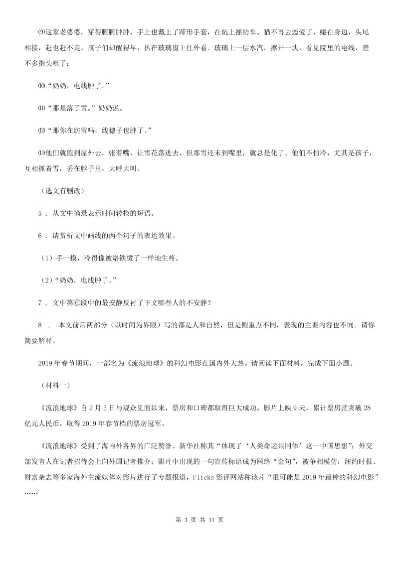 人教版2020年（春秋版）八年级上学期期中语文试题D卷（测试）_第3页