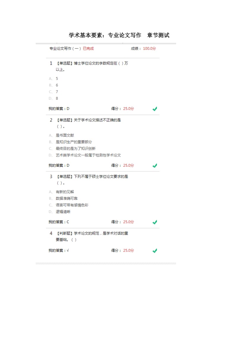 学术基本要素：专业论文写作--章节测试_第1页