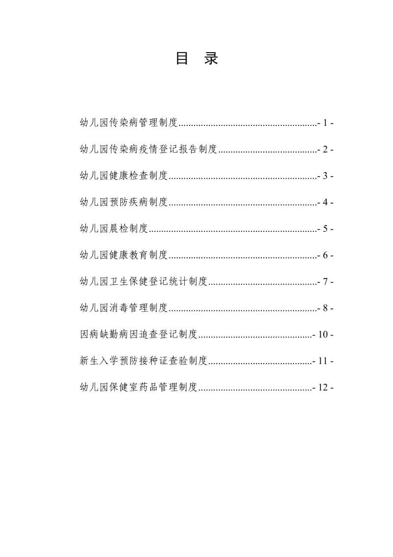 幼儿园卫生管理制度_第2页