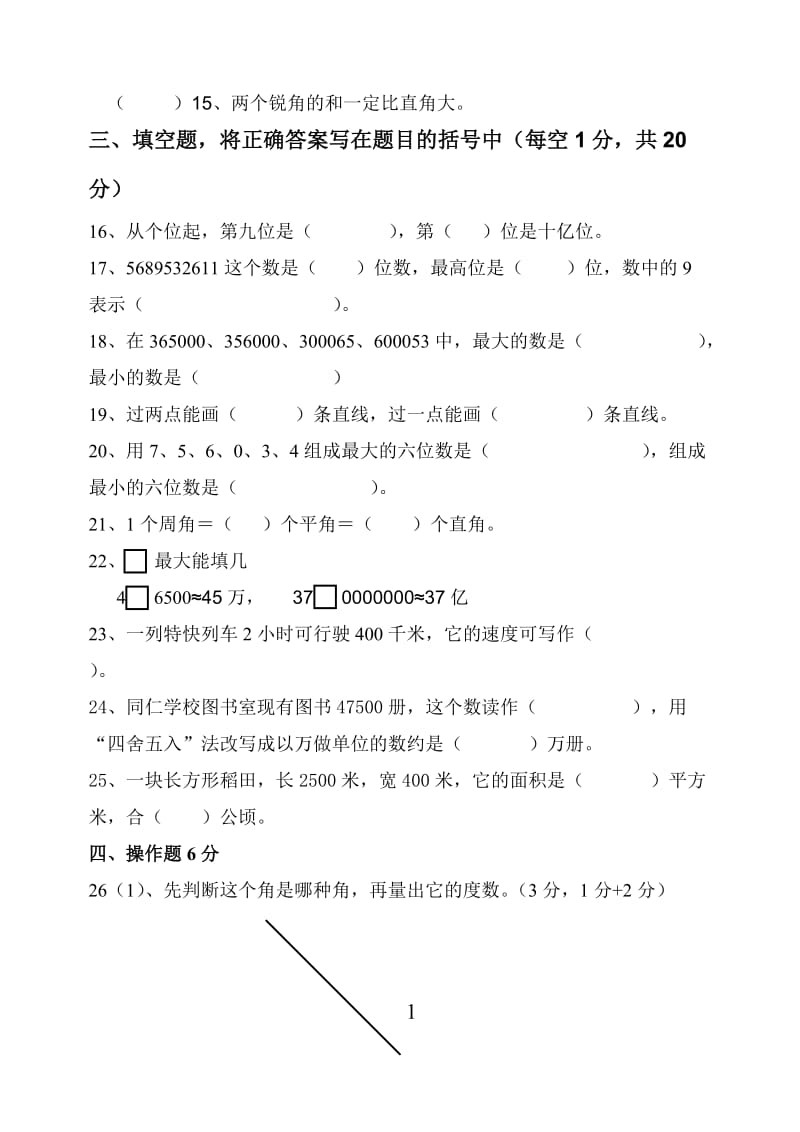 新人教版小学四年级上册数学期中考试题_第2页