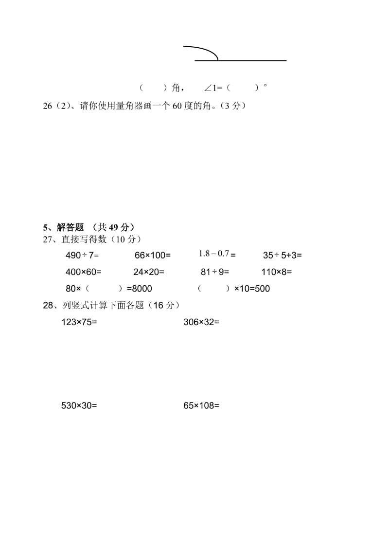 新人教版小学四年级上册数学期中考试题_第3页