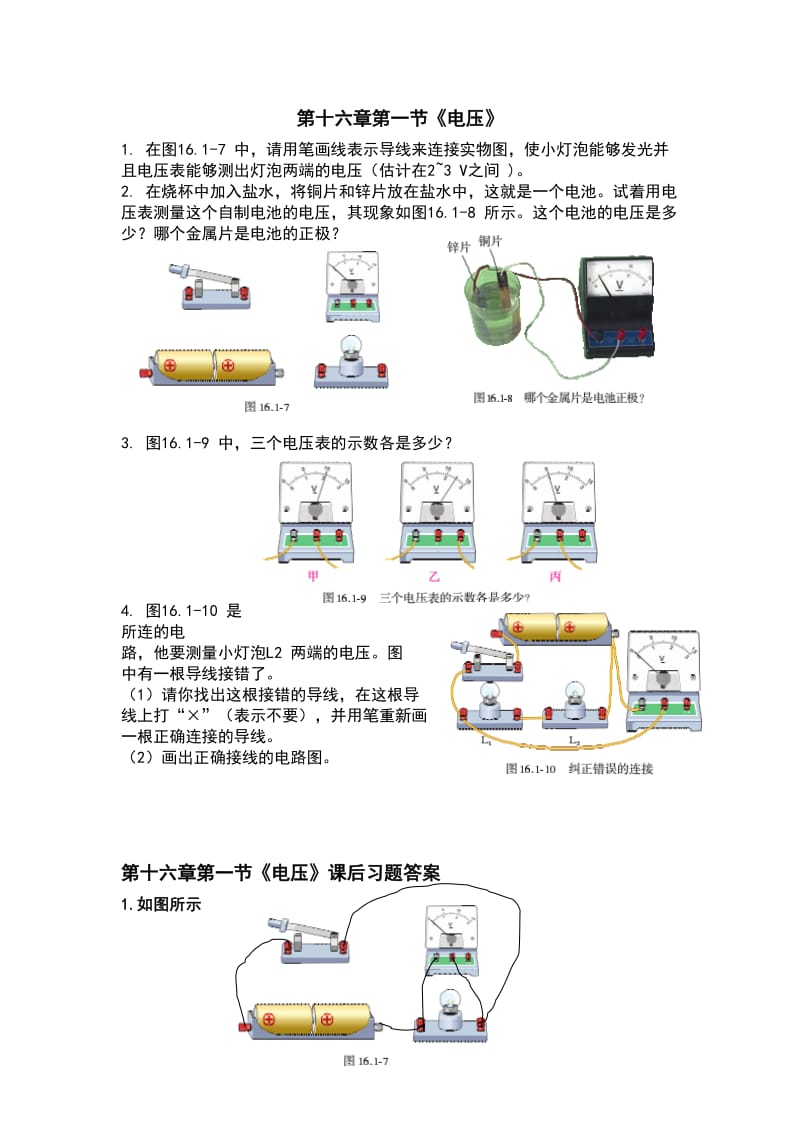 新人教版九年级物理第十六章课后习题答案_第1页