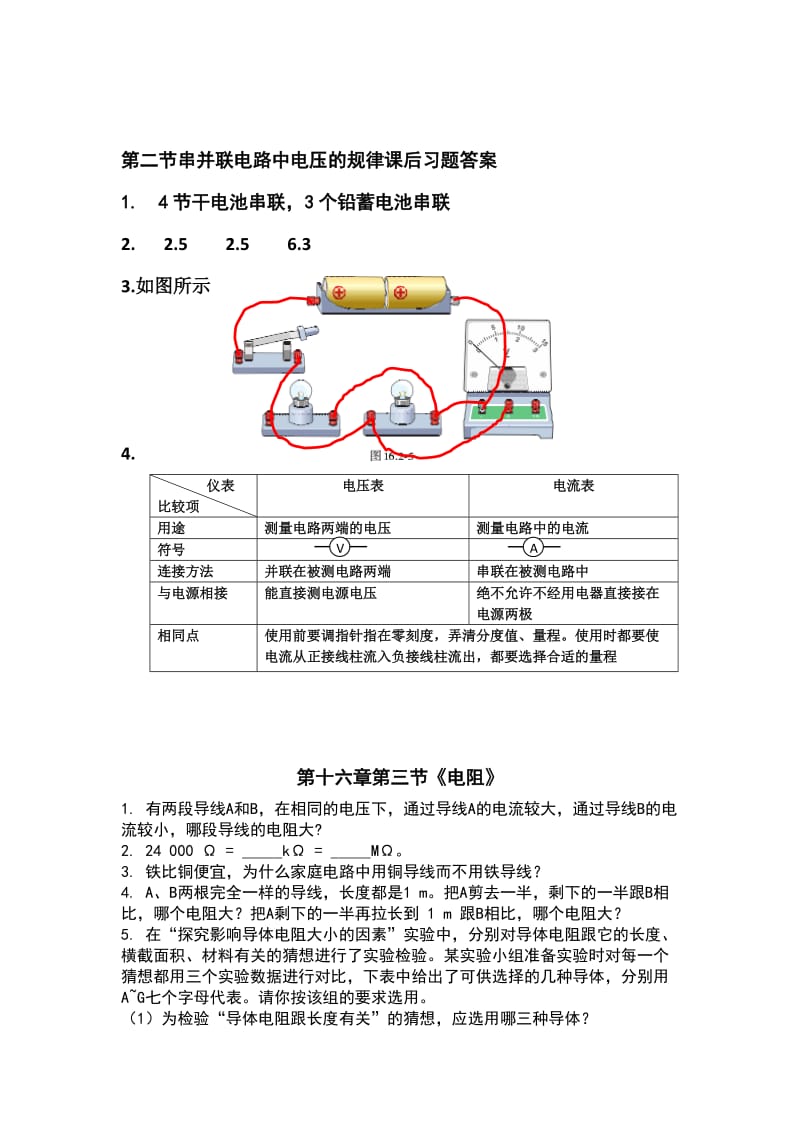 新人教版九年级物理第十六章课后习题答案_第3页