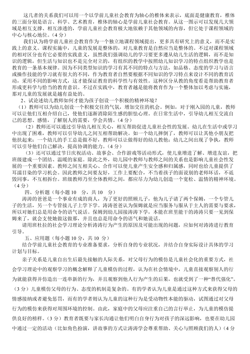 学前儿童社会教育形成性考核册_第3页