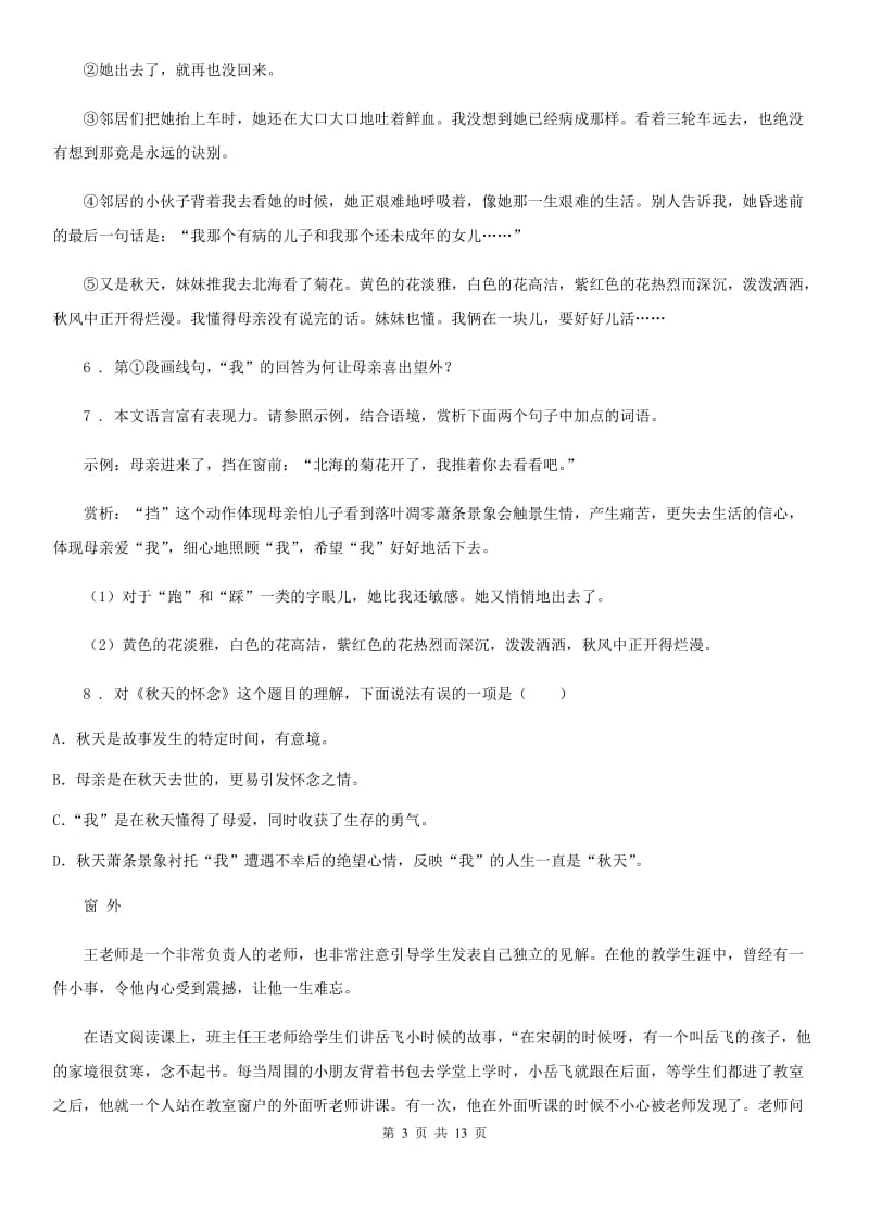 人教版2019版七年级上学期期中语文试题（I）卷（练习）_第3页