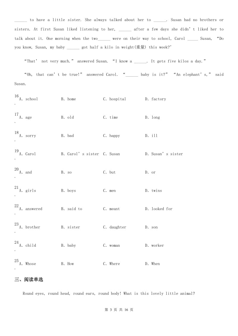 人教版2019-2020学年八年级下学期第一次月考英语试题C卷新版_第3页