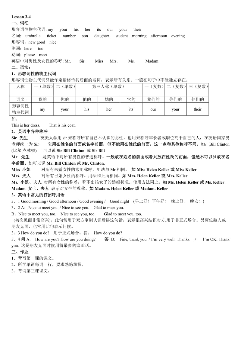 新概念第一册知识点整理_第3页