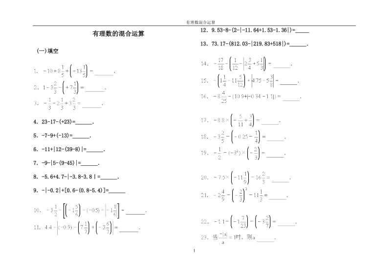 有理数混合运算习题25页_第1页