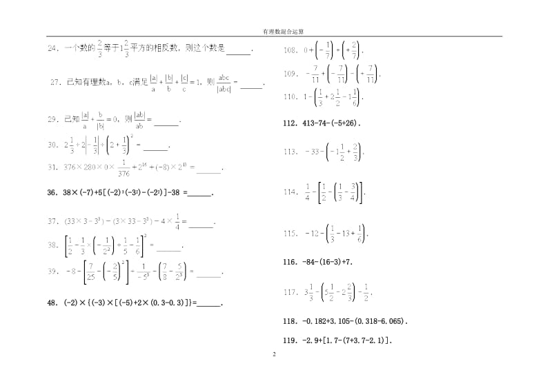 有理数混合运算习题25页_第2页