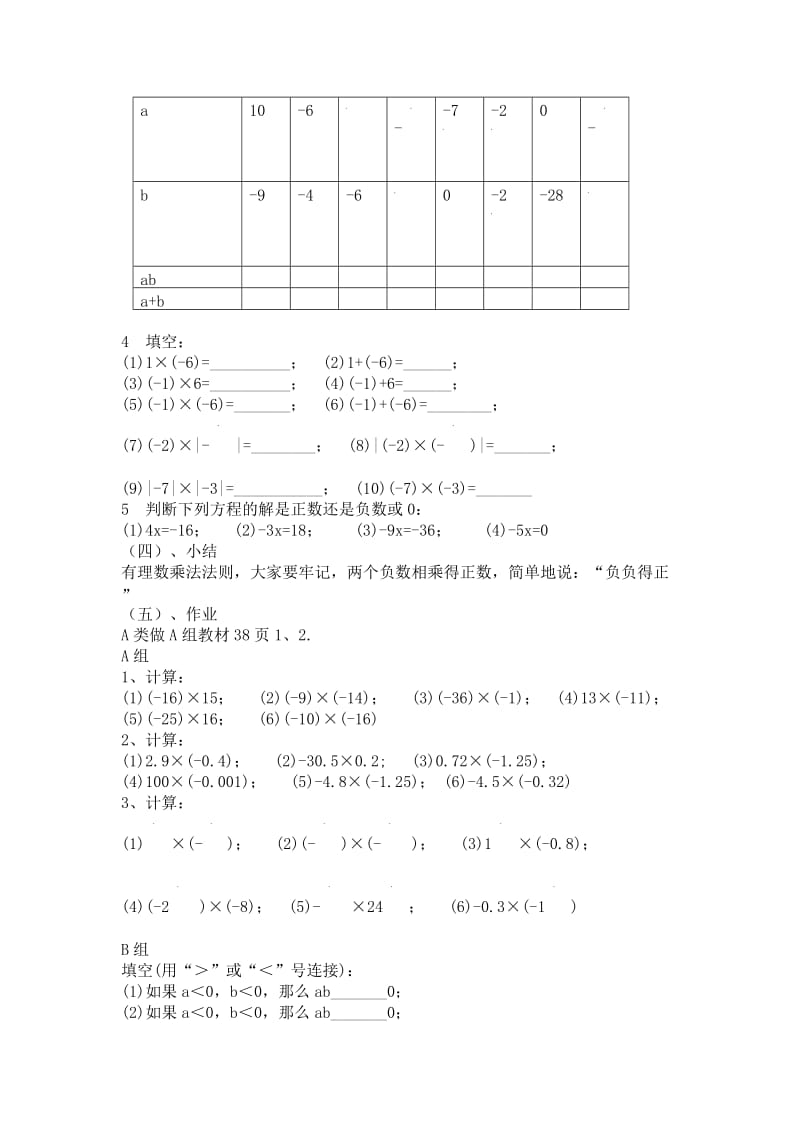 有理数乘法教学设计_第3页